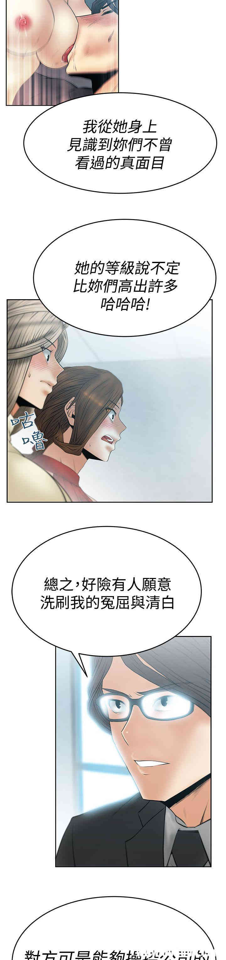 韩国漫画MY OFFICE LADYS韩漫_MY OFFICE LADYS-第61话在线免费阅读-韩国漫画-第25张图片