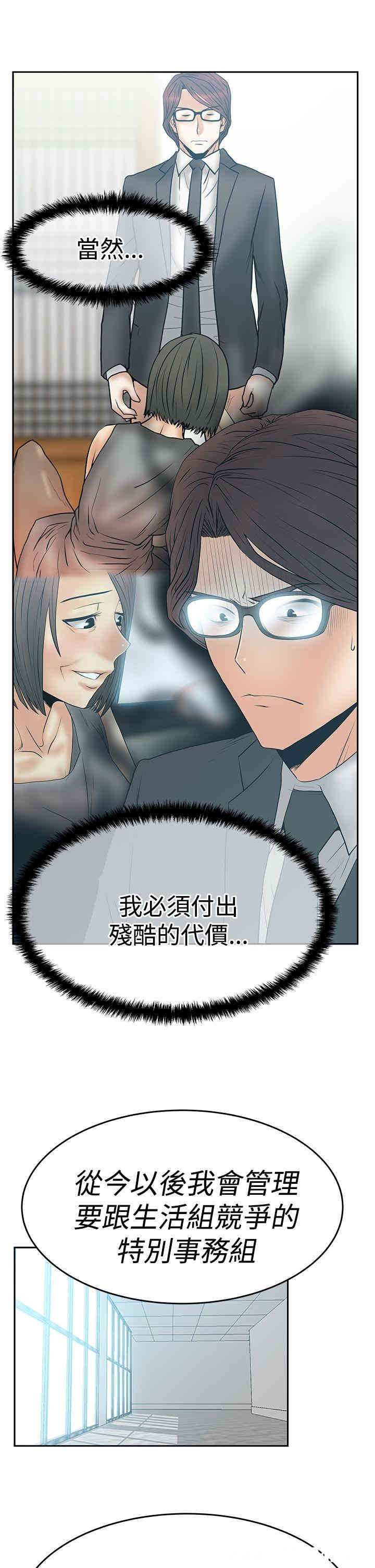 韩国漫画MY OFFICE LADYS韩漫_MY OFFICE LADYS-第61话在线免费阅读-韩国漫画-第27张图片