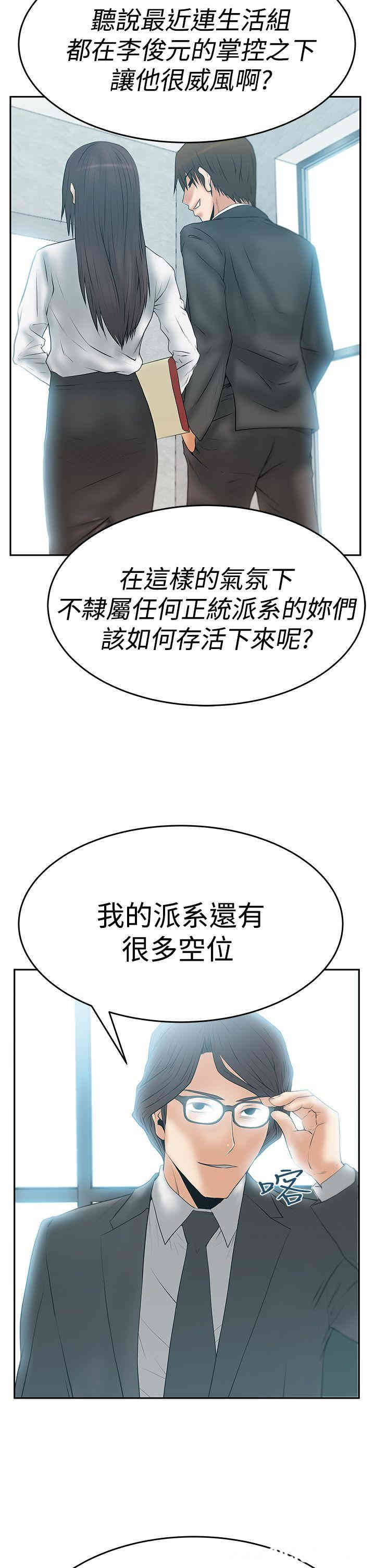 韩国漫画MY OFFICE LADYS韩漫_MY OFFICE LADYS-第61话在线免费阅读-韩国漫画-第28张图片