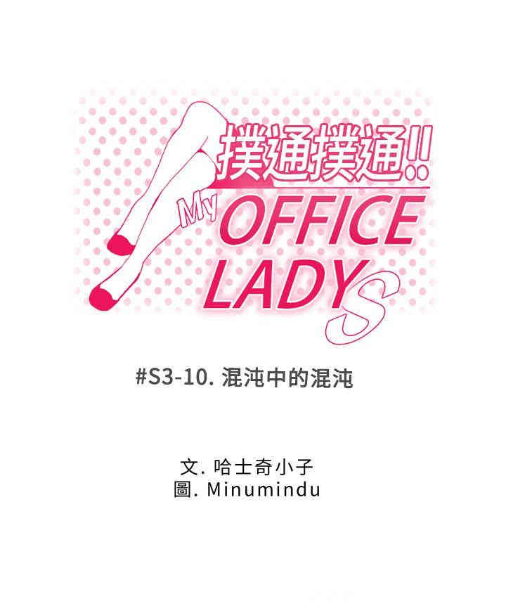 韩国漫画MY OFFICE LADYS韩漫_MY OFFICE LADYS-第62话在线免费阅读-韩国漫画-第1张图片