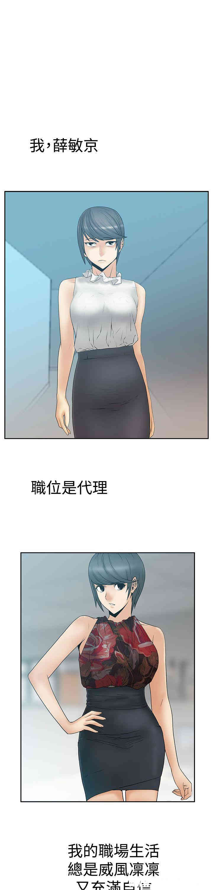 韩国漫画MY OFFICE LADYS韩漫_MY OFFICE LADYS-第62话在线免费阅读-韩国漫画-第2张图片