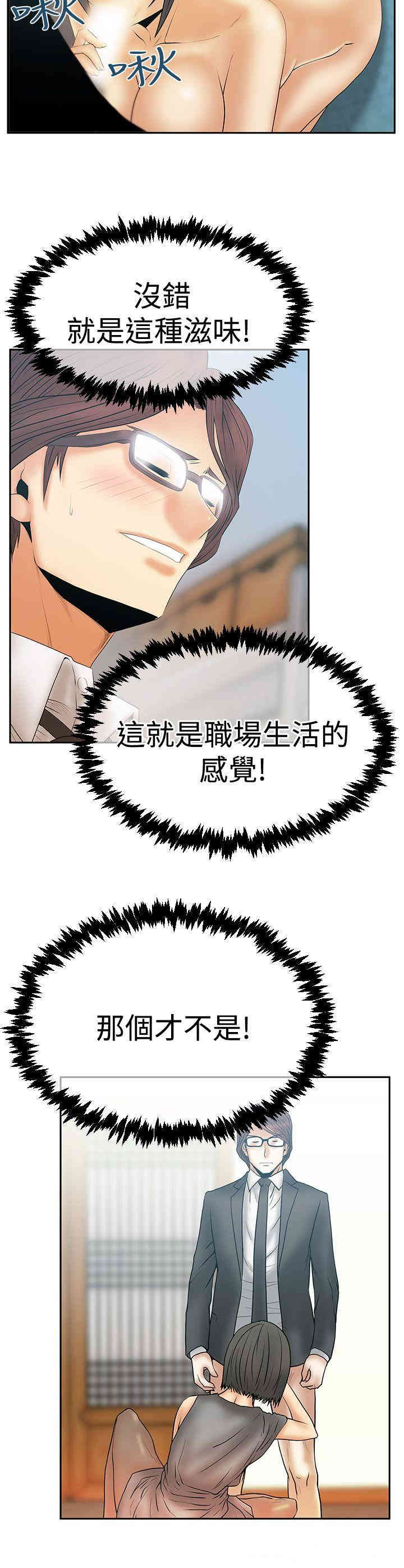 韩国漫画MY OFFICE LADYS韩漫_MY OFFICE LADYS-第62话在线免费阅读-韩国漫画-第10张图片