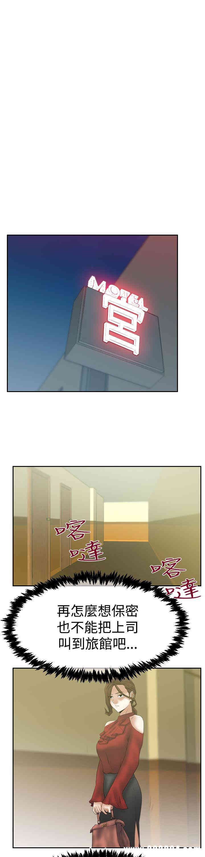 韩国漫画MY OFFICE LADYS韩漫_MY OFFICE LADYS-第62话在线免费阅读-韩国漫画-第20张图片