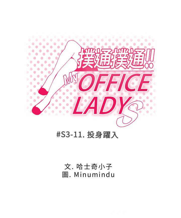 韩国漫画MY OFFICE LADYS韩漫_MY OFFICE LADYS-第63话在线免费阅读-韩国漫画-第1张图片