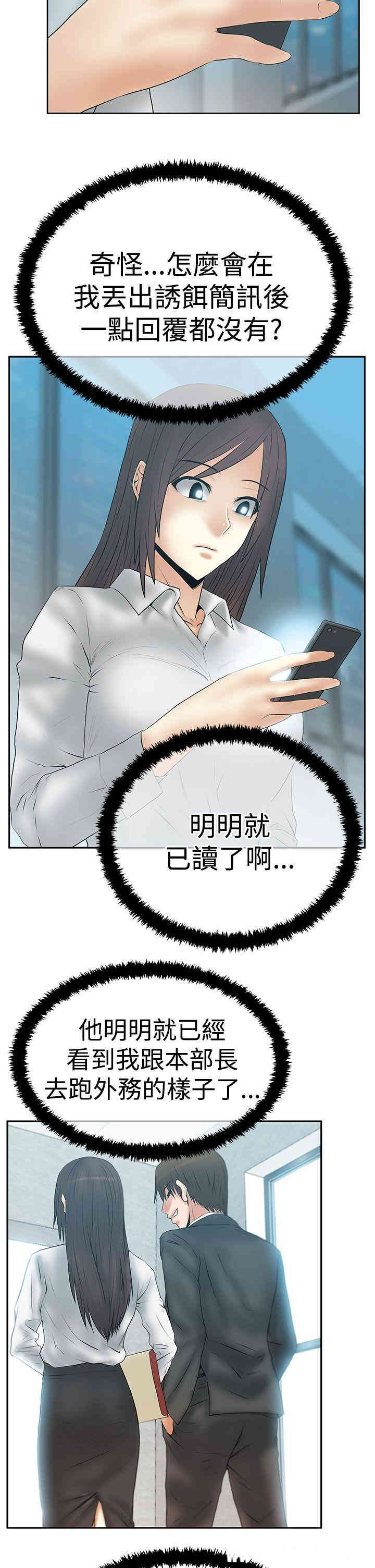 韩国漫画MY OFFICE LADYS韩漫_MY OFFICE LADYS-第63话在线免费阅读-韩国漫画-第29张图片