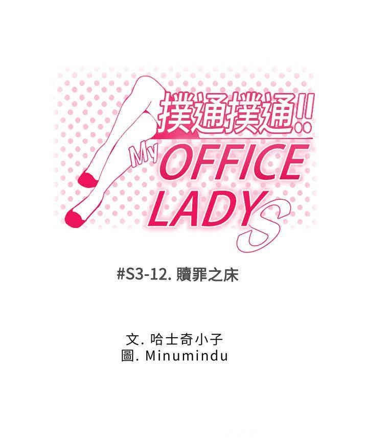 韩国漫画MY OFFICE LADYS韩漫_MY OFFICE LADYS-第64话在线免费阅读-韩国漫画-第1张图片