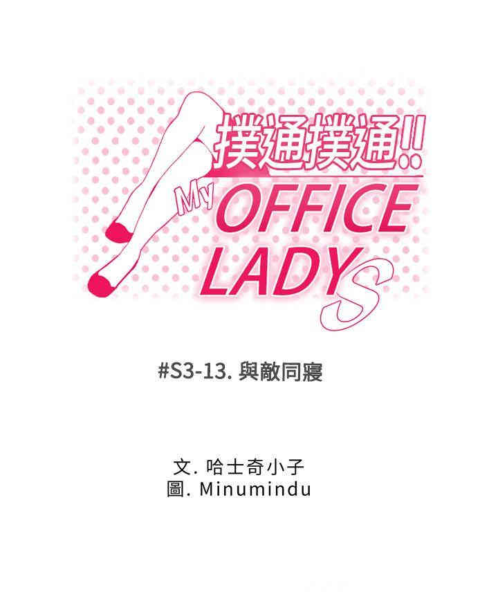 韩国漫画MY OFFICE LADYS韩漫_MY OFFICE LADYS-第65话在线免费阅读-韩国漫画-第1张图片