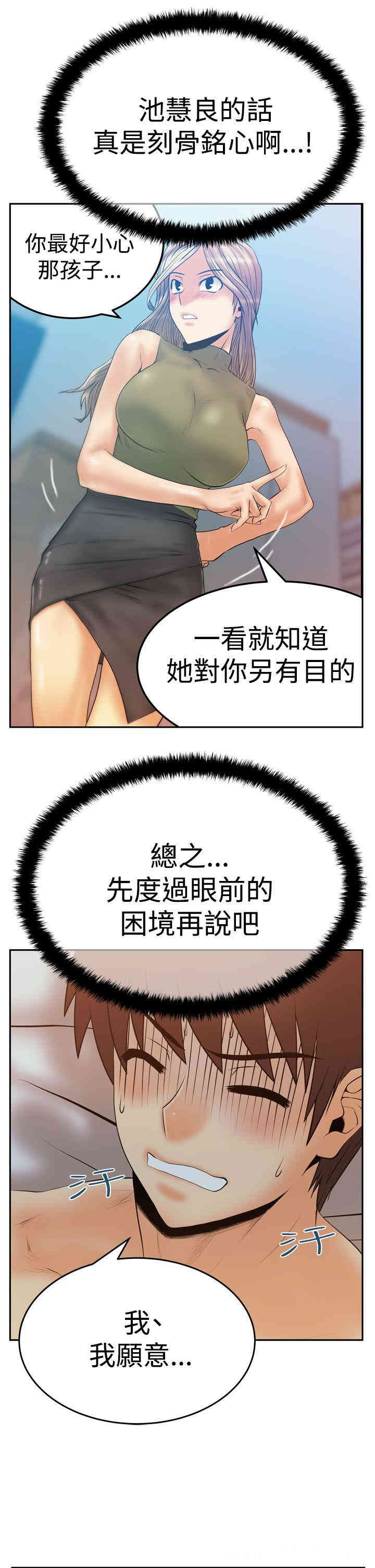 韩国漫画MY OFFICE LADYS韩漫_MY OFFICE LADYS-第65话在线免费阅读-韩国漫画-第10张图片