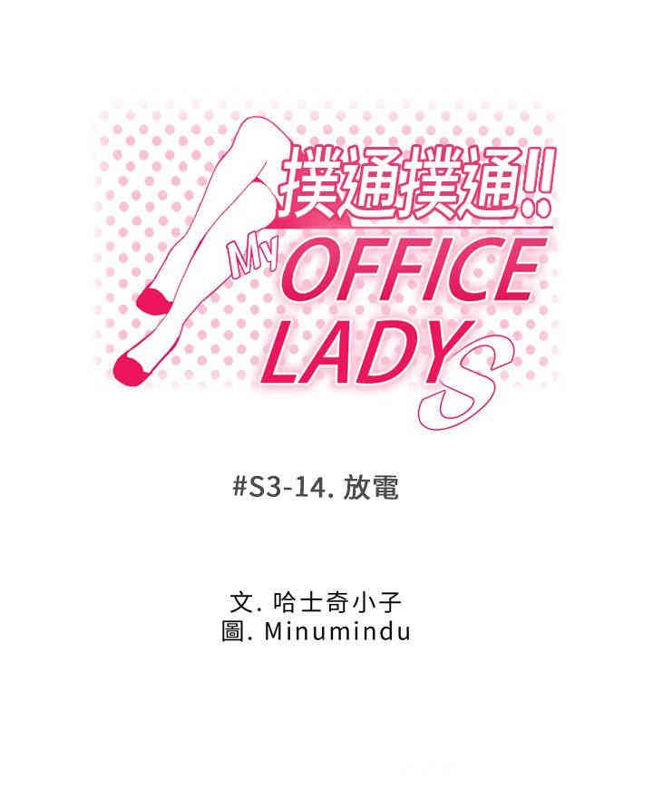 韩国漫画MY OFFICE LADYS韩漫_MY OFFICE LADYS-第66话在线免费阅读-韩国漫画-第1张图片