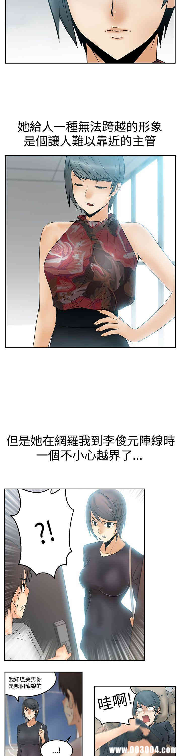 韩国漫画MY OFFICE LADYS韩漫_MY OFFICE LADYS-第66话在线免费阅读-韩国漫画-第3张图片