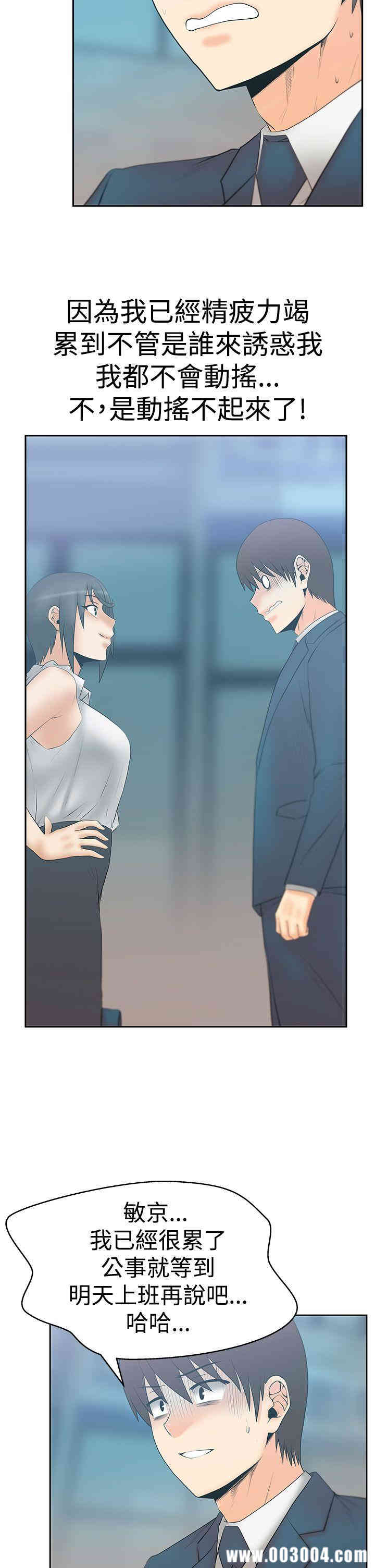 韩国漫画MY OFFICE LADYS韩漫_MY OFFICE LADYS-第66话在线免费阅读-韩国漫画-第7张图片