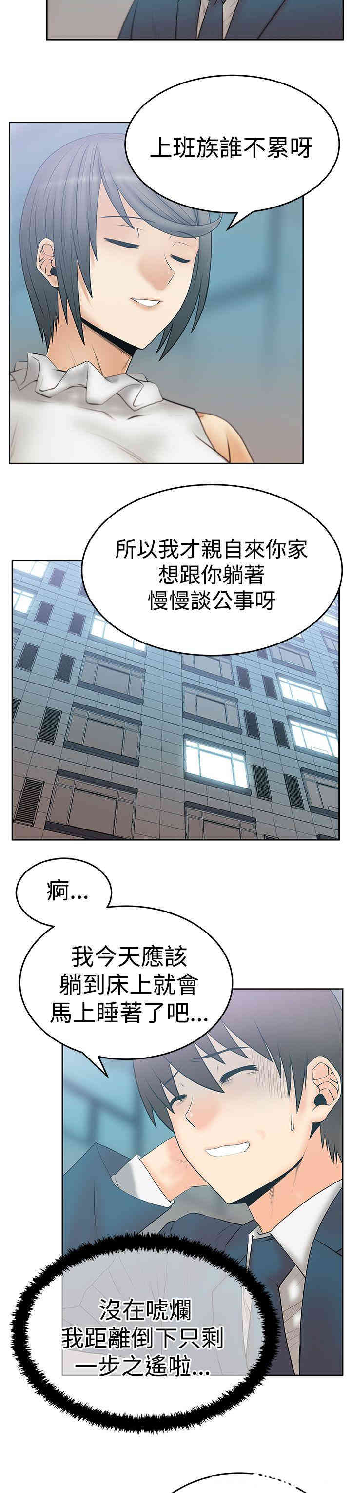 韩国漫画MY OFFICE LADYS韩漫_MY OFFICE LADYS-第66话在线免费阅读-韩国漫画-第8张图片