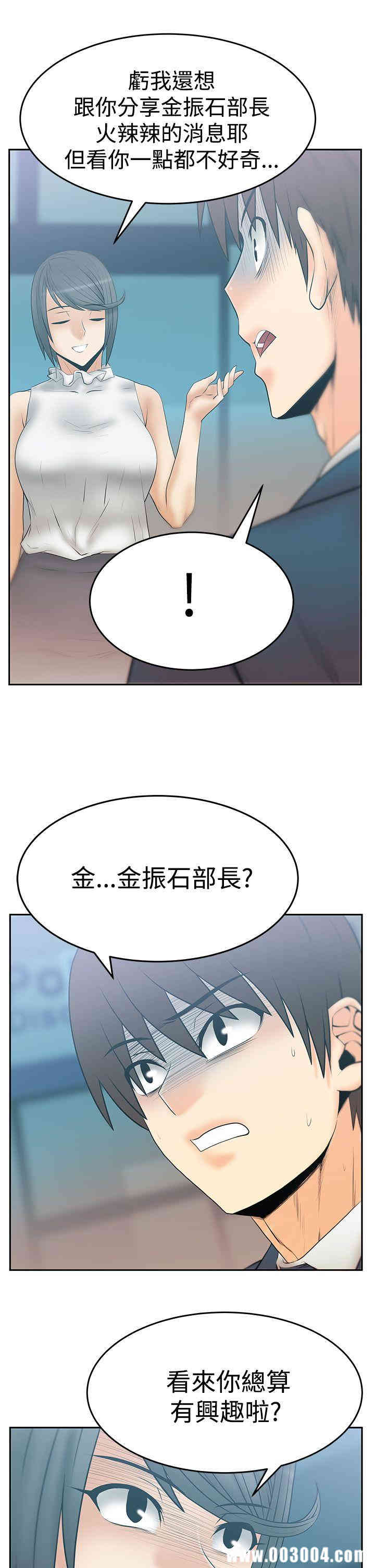 韩国漫画MY OFFICE LADYS韩漫_MY OFFICE LADYS-第66话在线免费阅读-韩国漫画-第10张图片