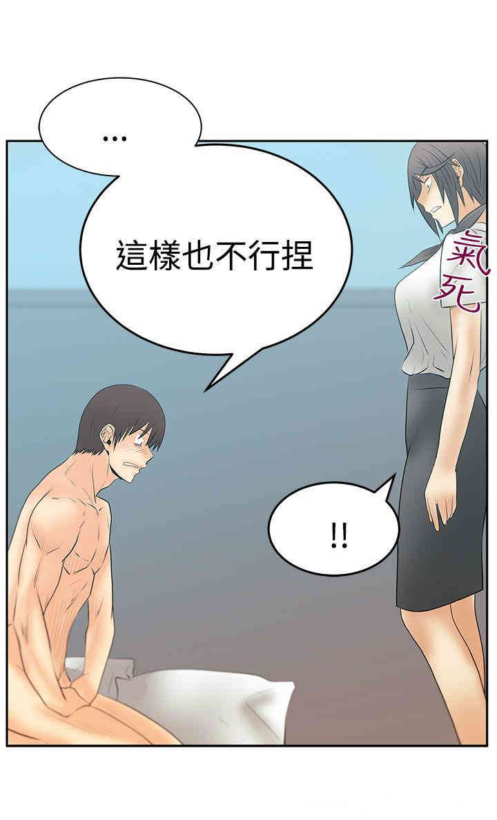 韩国漫画MY OFFICE LADYS韩漫_MY OFFICE LADYS-第66话在线免费阅读-韩国漫画-第30张图片