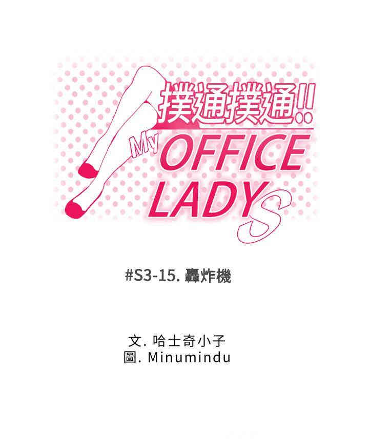 韩国漫画MY OFFICE LADYS韩漫_MY OFFICE LADYS-第67话在线免费阅读-韩国漫画-第1张图片
