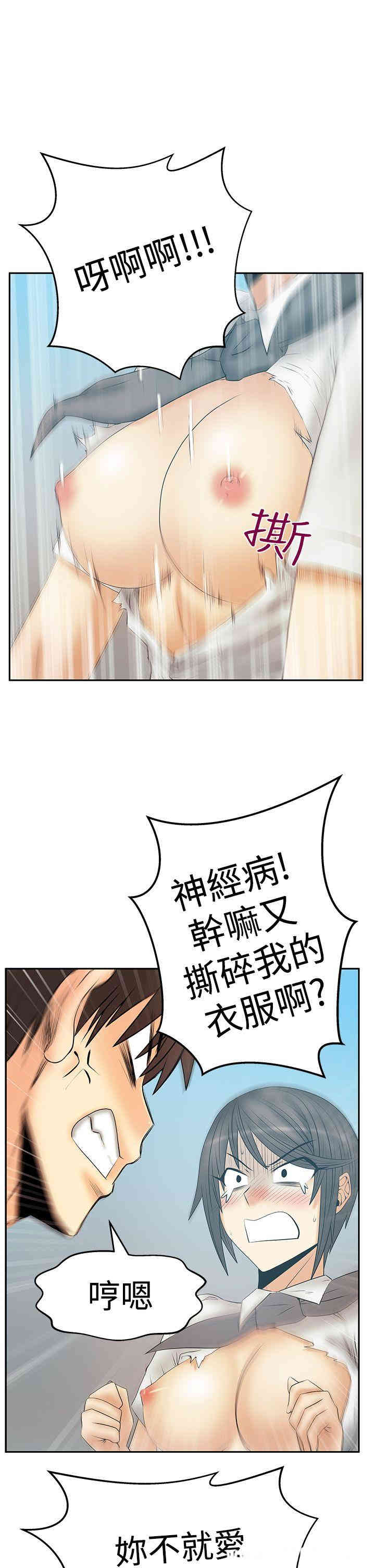 韩国漫画MY OFFICE LADYS韩漫_MY OFFICE LADYS-第67话在线免费阅读-韩国漫画-第2张图片