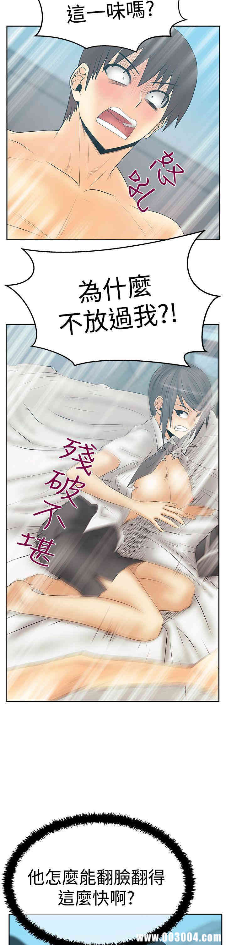 韩国漫画MY OFFICE LADYS韩漫_MY OFFICE LADYS-第67话在线免费阅读-韩国漫画-第3张图片