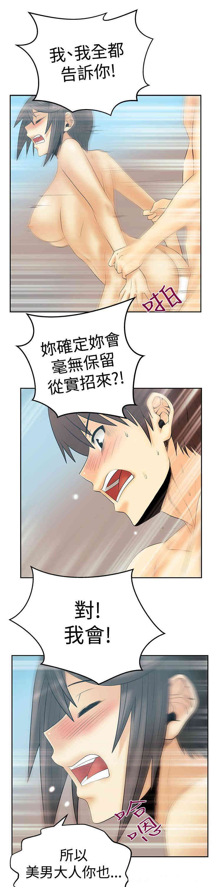 韩国漫画MY OFFICE LADYS韩漫_MY OFFICE LADYS-第67话在线免费阅读-韩国漫画-第17张图片