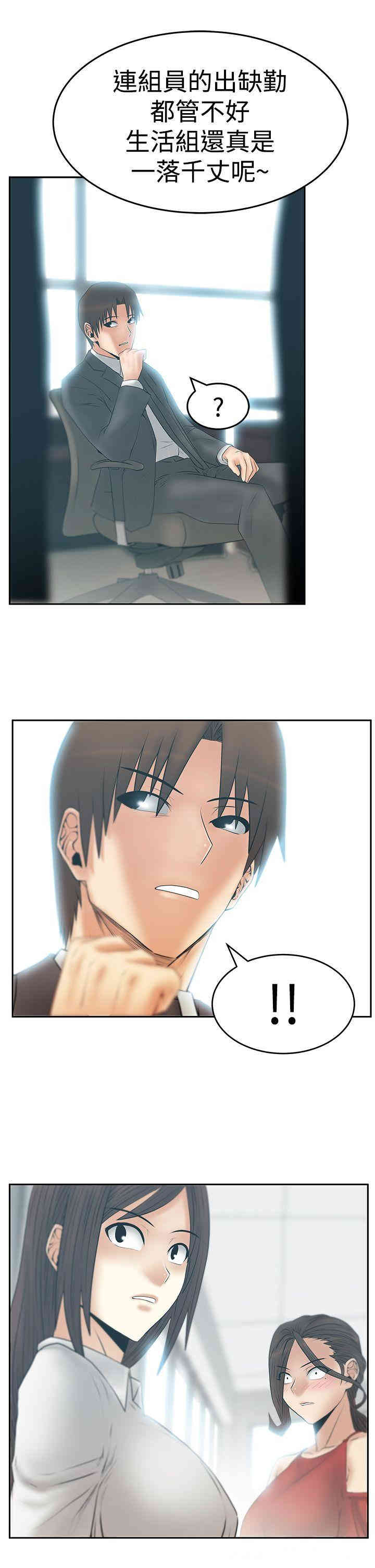 韩国漫画MY OFFICE LADYS韩漫_MY OFFICE LADYS-第67话在线免费阅读-韩国漫画-第29张图片