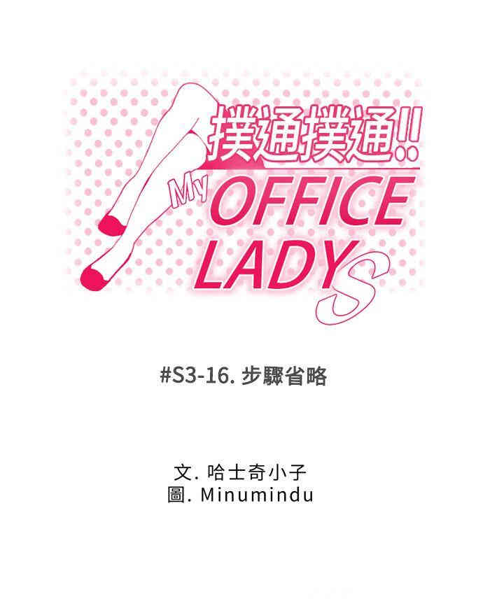 韩国漫画MY OFFICE LADYS韩漫_MY OFFICE LADYS-第68话在线免费阅读-韩国漫画-第1张图片
