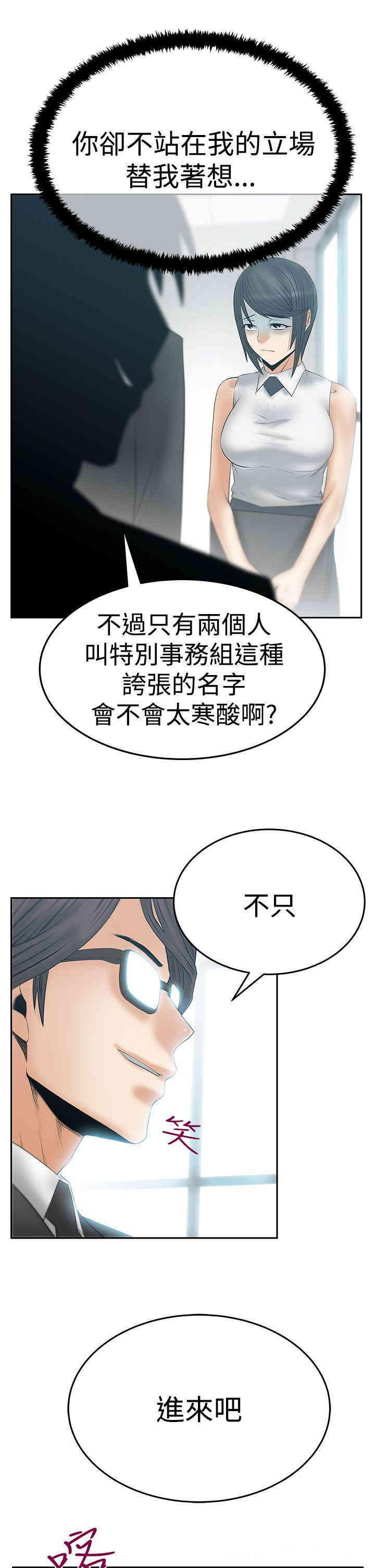 韩国漫画MY OFFICE LADYS韩漫_MY OFFICE LADYS-第68话在线免费阅读-韩国漫画-第10张图片