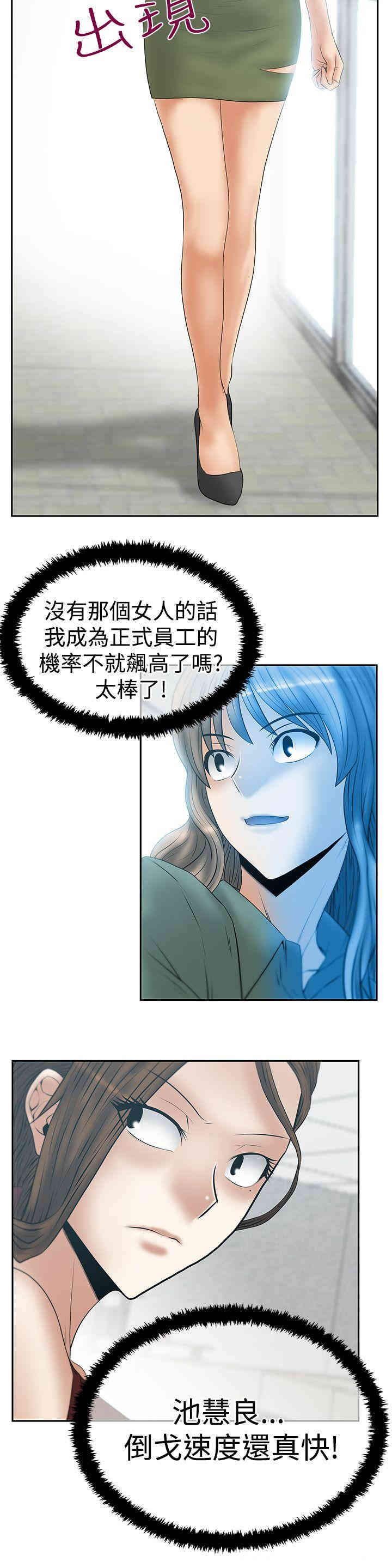 韩国漫画MY OFFICE LADYS韩漫_MY OFFICE LADYS-第68话在线免费阅读-韩国漫画-第12张图片