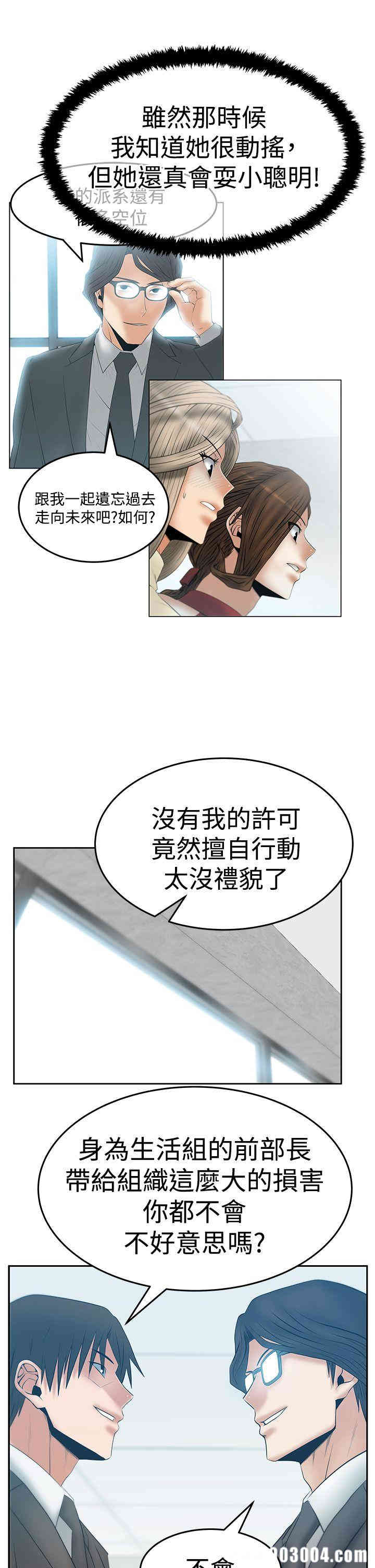 韩国漫画MY OFFICE LADYS韩漫_MY OFFICE LADYS-第68话在线免费阅读-韩国漫画-第13张图片
