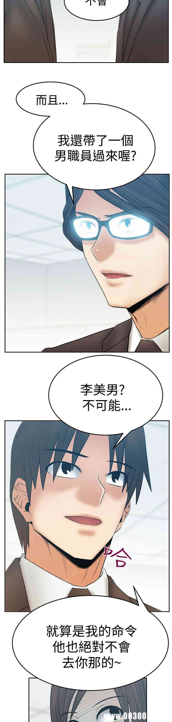 韩国漫画MY OFFICE LADYS韩漫_MY OFFICE LADYS-第68话在线免费阅读-韩国漫画-第14张图片