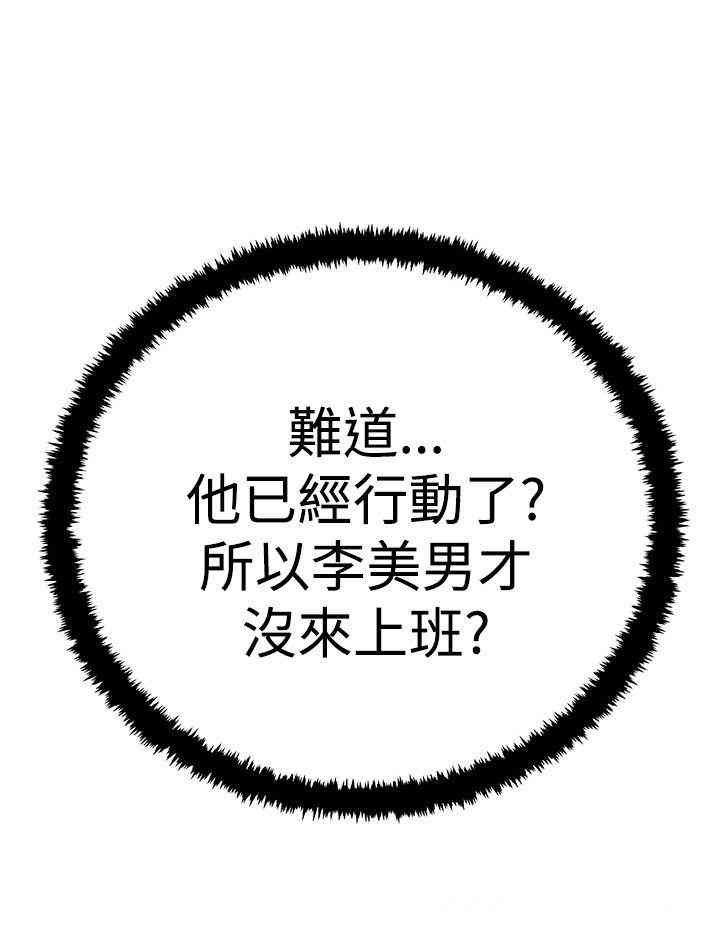 韩国漫画MY OFFICE LADYS韩漫_MY OFFICE LADYS-第68话在线免费阅读-韩国漫画-第16张图片