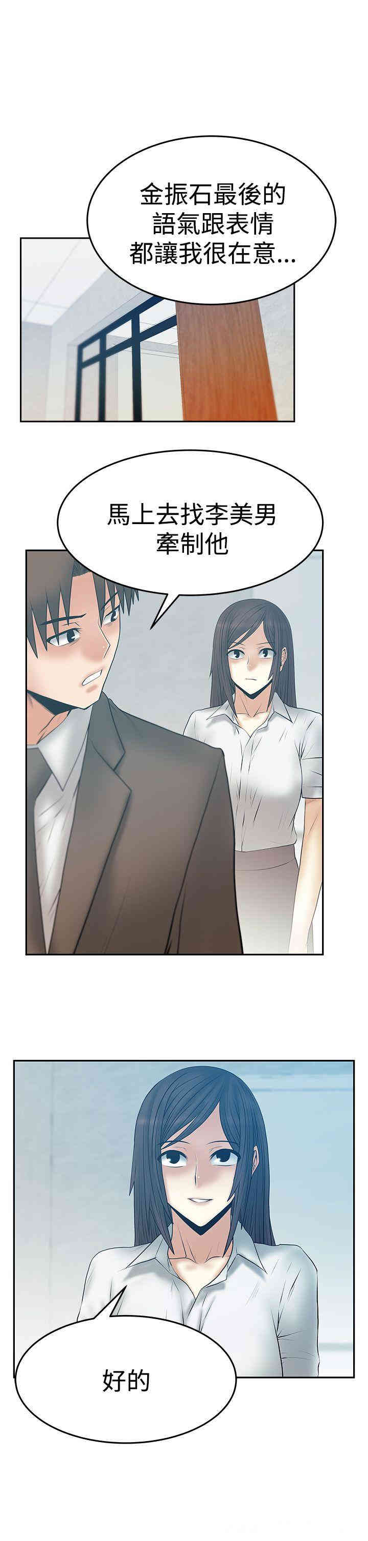 韩国漫画MY OFFICE LADYS韩漫_MY OFFICE LADYS-第68话在线免费阅读-韩国漫画-第17张图片