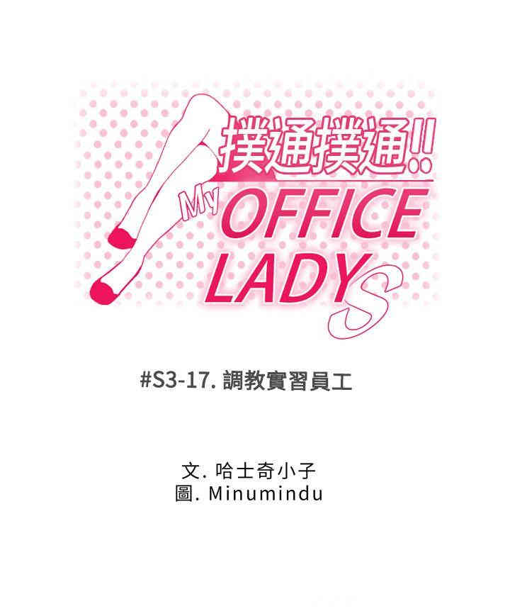韩国漫画MY OFFICE LADYS韩漫_MY OFFICE LADYS-第69话在线免费阅读-韩国漫画-第1张图片