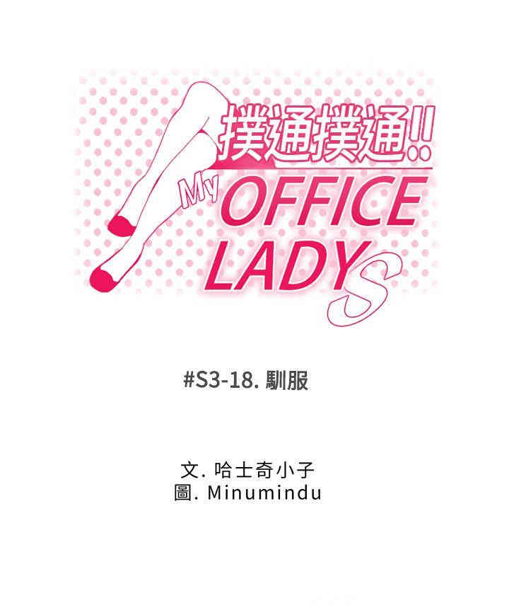 韩国漫画MY OFFICE LADYS韩漫_MY OFFICE LADYS-第70话在线免费阅读-韩国漫画-第1张图片