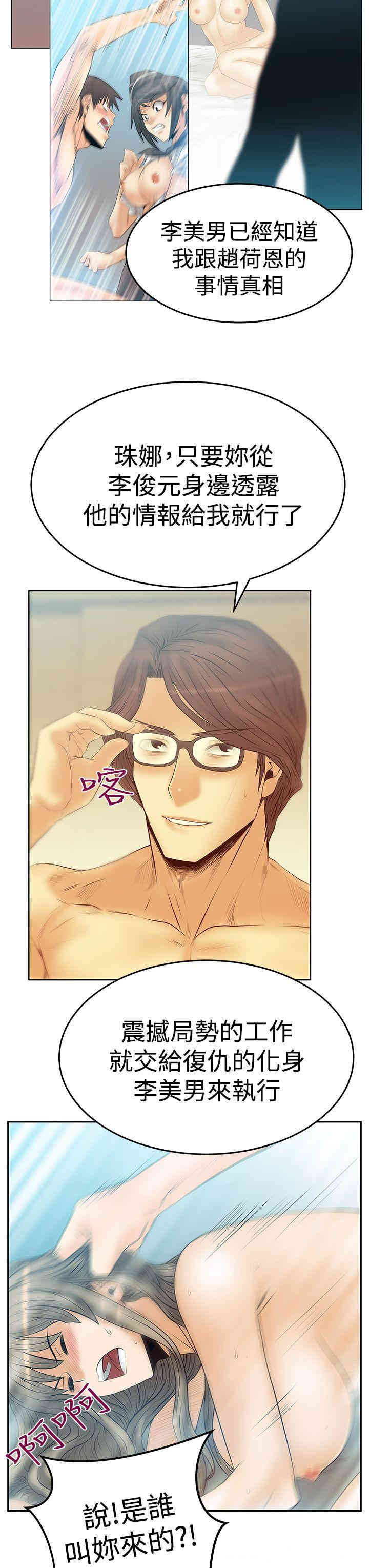 韩国漫画MY OFFICE LADYS韩漫_MY OFFICE LADYS-第70话在线免费阅读-韩国漫画-第20张图片