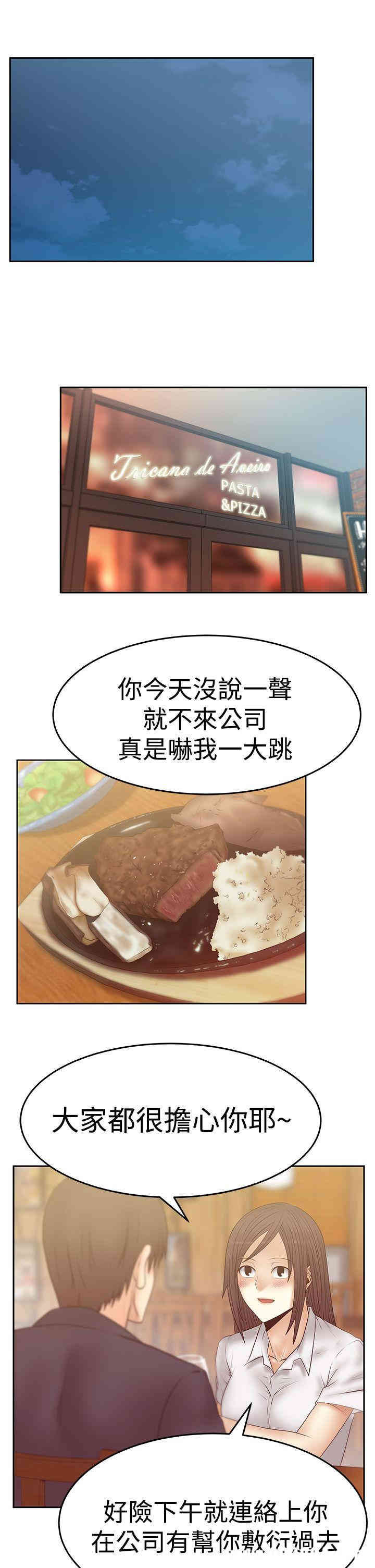 韩国漫画MY OFFICE LADYS韩漫_MY OFFICE LADYS-第71话在线免费阅读-韩国漫画-第6张图片