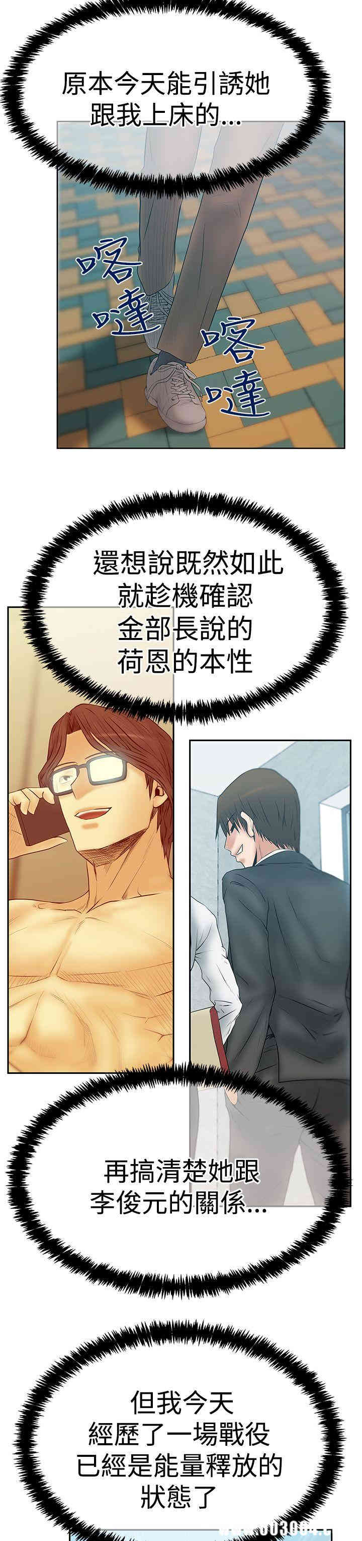 韩国漫画MY OFFICE LADYS韩漫_MY OFFICE LADYS-第71话在线免费阅读-韩国漫画-第23张图片