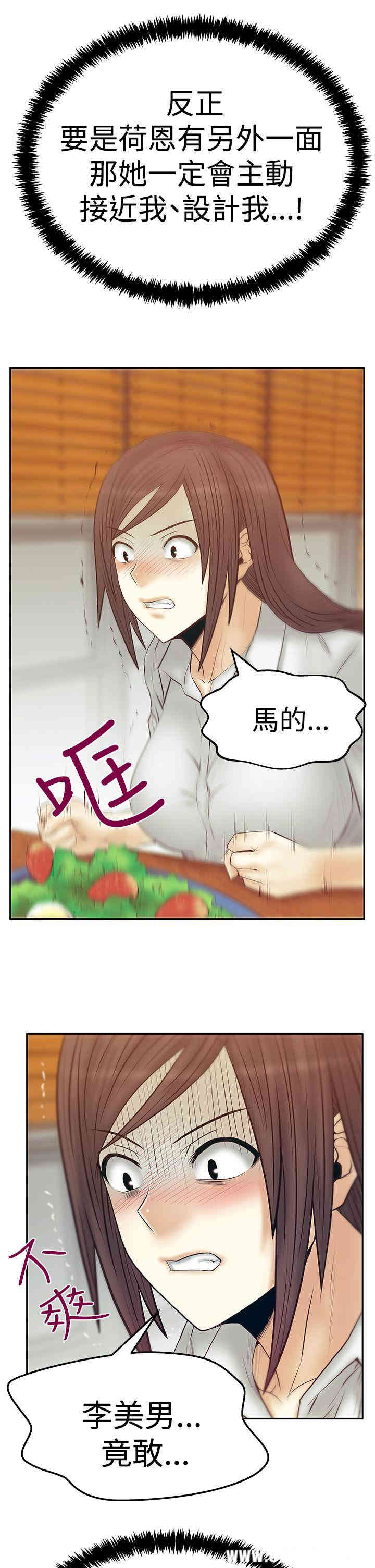 韩国漫画MY OFFICE LADYS韩漫_MY OFFICE LADYS-第71话在线免费阅读-韩国漫画-第25张图片