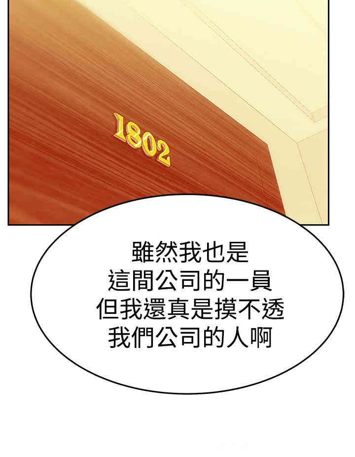 韩国漫画MY OFFICE LADYS韩漫_MY OFFICE LADYS-第71话在线免费阅读-韩国漫画-第28张图片