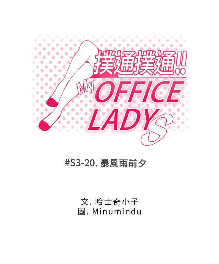 韩国漫画MY OFFICE LADYS韩漫_MY OFFICE LADYS-第72话在线免费阅读-韩国漫画-第1张图片