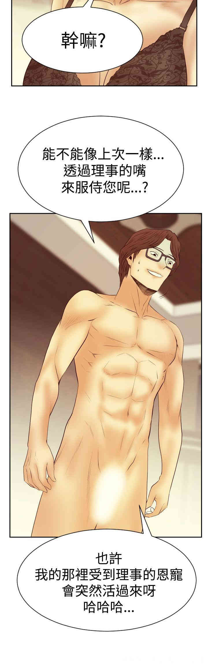 韩国漫画MY OFFICE LADYS韩漫_MY OFFICE LADYS-第72话在线免费阅读-韩国漫画-第19张图片