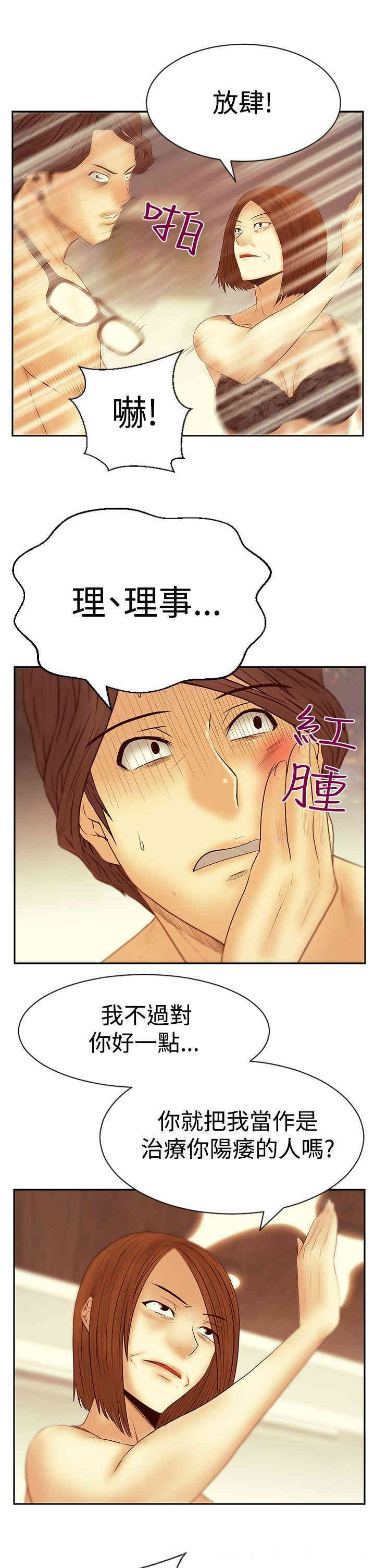 韩国漫画MY OFFICE LADYS韩漫_MY OFFICE LADYS-第72话在线免费阅读-韩国漫画-第20张图片