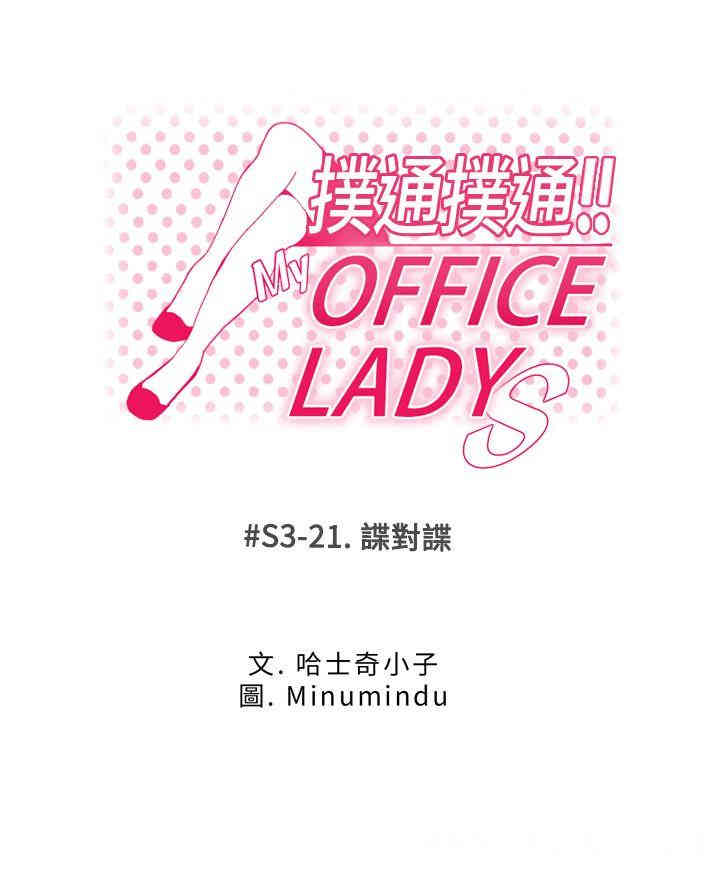 韩国漫画MY OFFICE LADYS韩漫_MY OFFICE LADYS-第73话在线免费阅读-韩国漫画-第1张图片