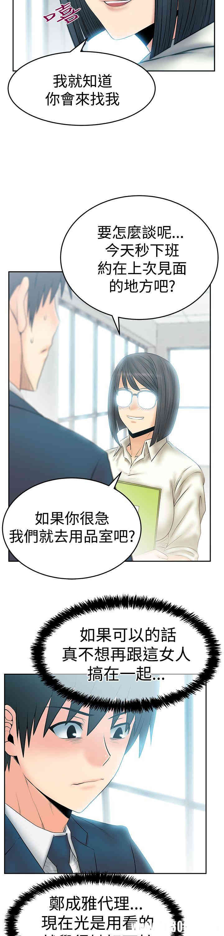 韩国漫画MY OFFICE LADYS韩漫_MY OFFICE LADYS-第73话在线免费阅读-韩国漫画-第3张图片
