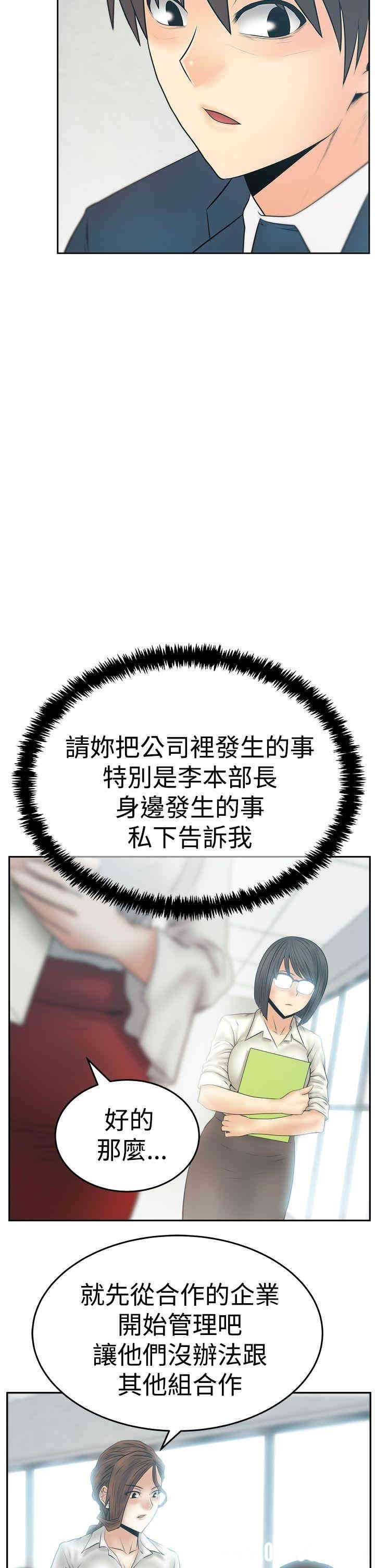韩国漫画MY OFFICE LADYS韩漫_MY OFFICE LADYS-第73话在线免费阅读-韩国漫画-第11张图片