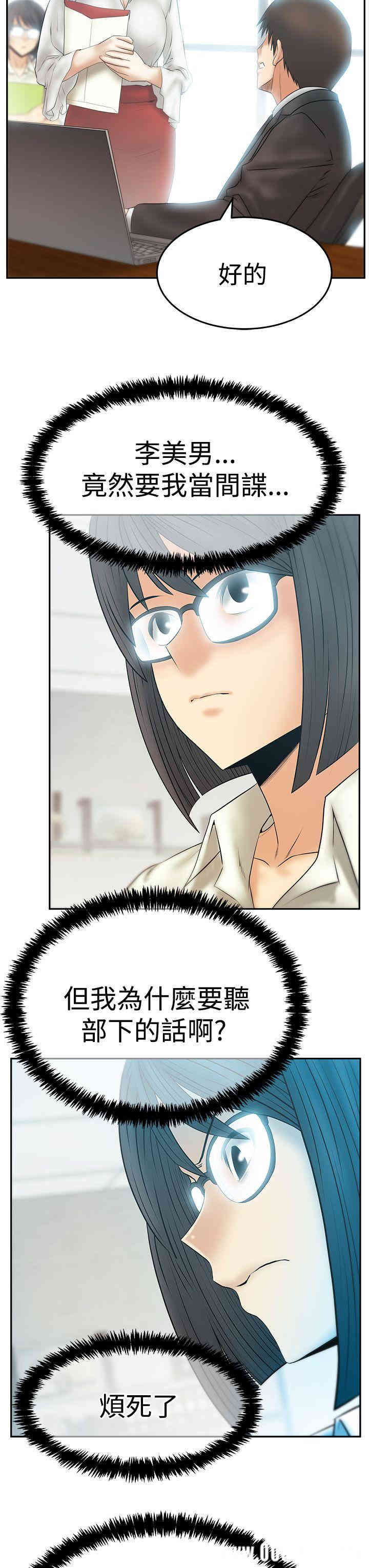 韩国漫画MY OFFICE LADYS韩漫_MY OFFICE LADYS-第73话在线免费阅读-韩国漫画-第12张图片