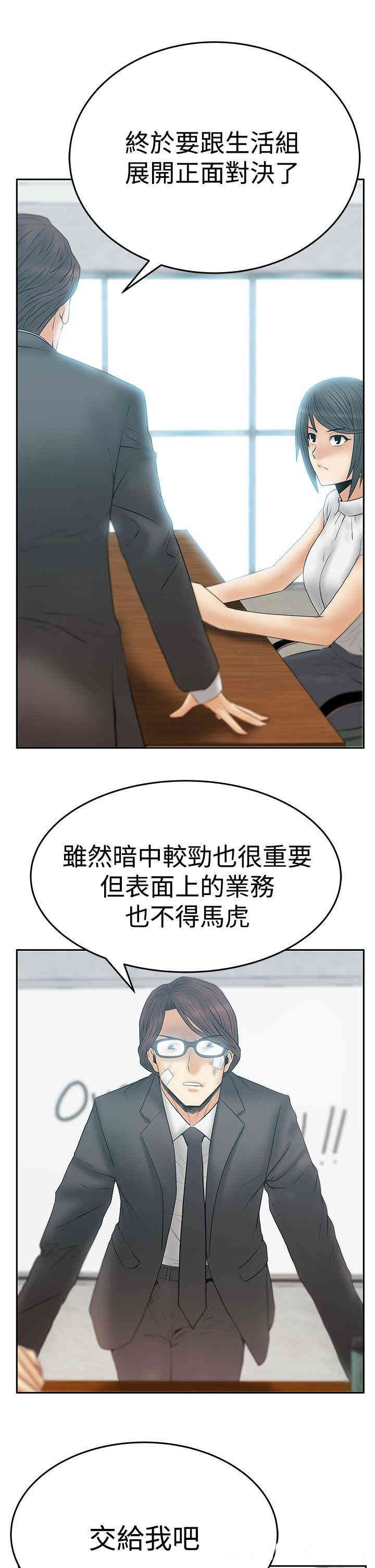 韩国漫画MY OFFICE LADYS韩漫_MY OFFICE LADYS-第73话在线免费阅读-韩国漫画-第15张图片