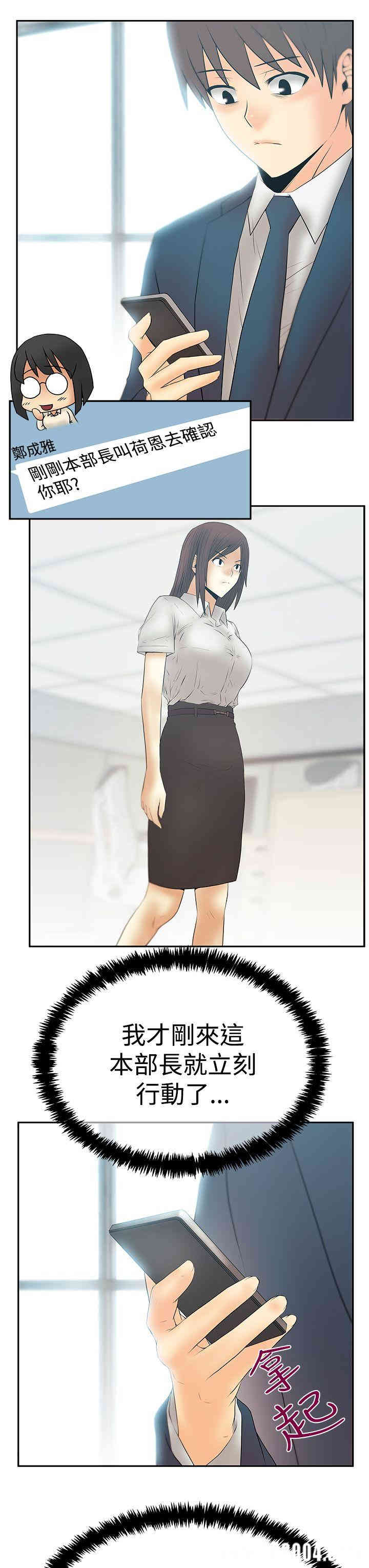 韩国漫画MY OFFICE LADYS韩漫_MY OFFICE LADYS-第73话在线免费阅读-韩国漫画-第26张图片
