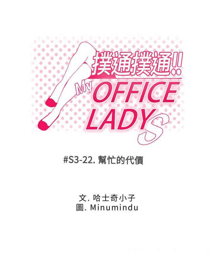 韩国漫画MY OFFICE LADYS韩漫_MY OFFICE LADYS-第74话在线免费阅读-韩国漫画-第1张图片