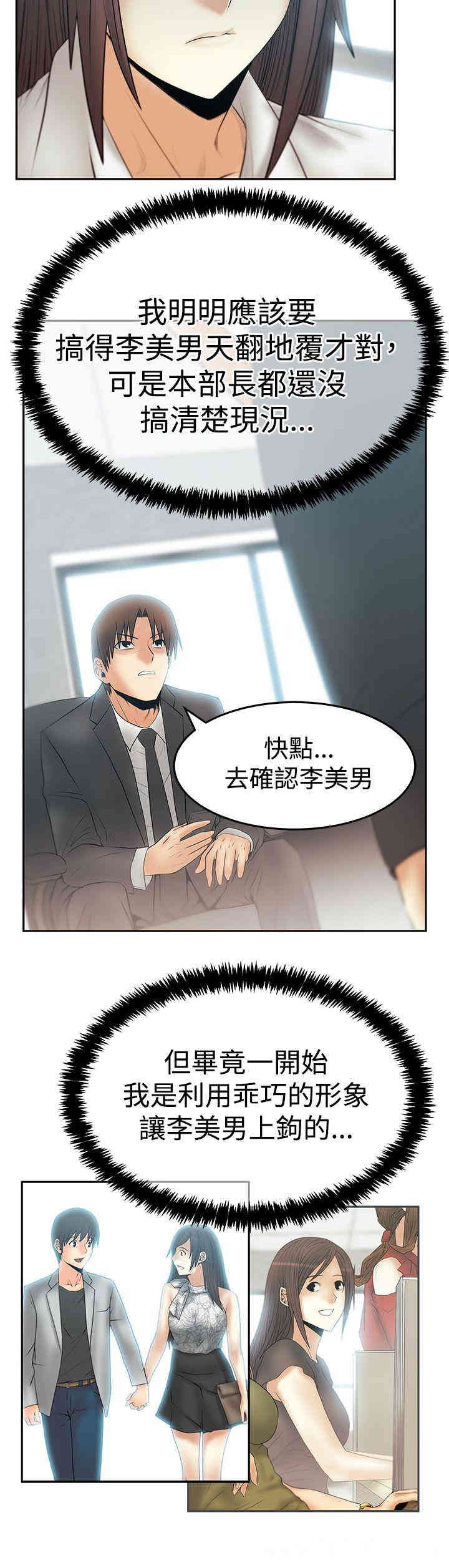 韩国漫画MY OFFICE LADYS韩漫_MY OFFICE LADYS-第74话在线免费阅读-韩国漫画-第4张图片