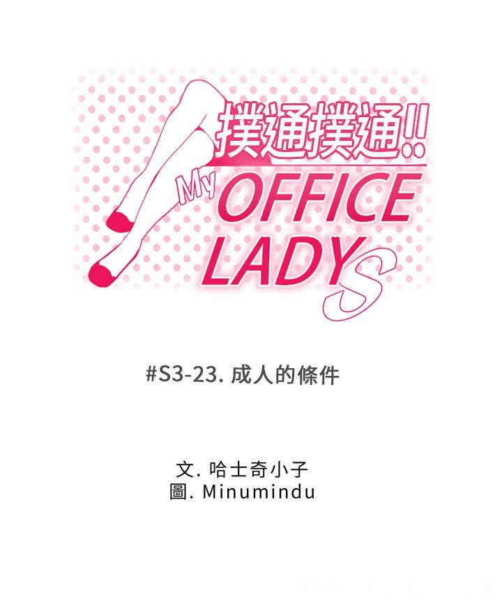 韩国漫画MY OFFICE LADYS韩漫_MY OFFICE LADYS-第75话在线免费阅读-韩国漫画-第1张图片