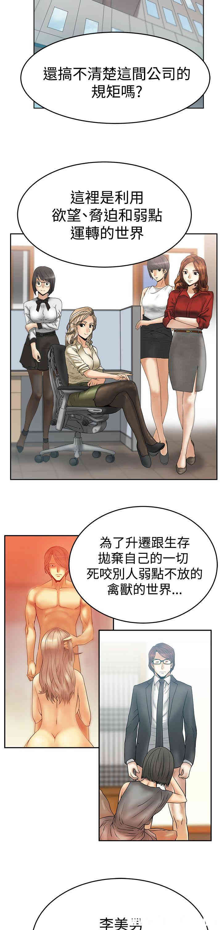 韩国漫画MY OFFICE LADYS韩漫_MY OFFICE LADYS-第75话在线免费阅读-韩国漫画-第7张图片